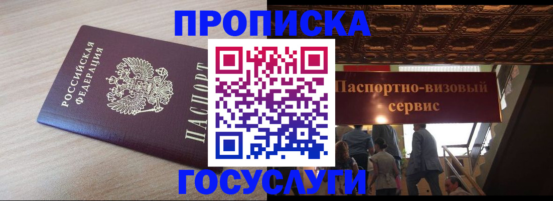 прописка гарантия в Челябинске