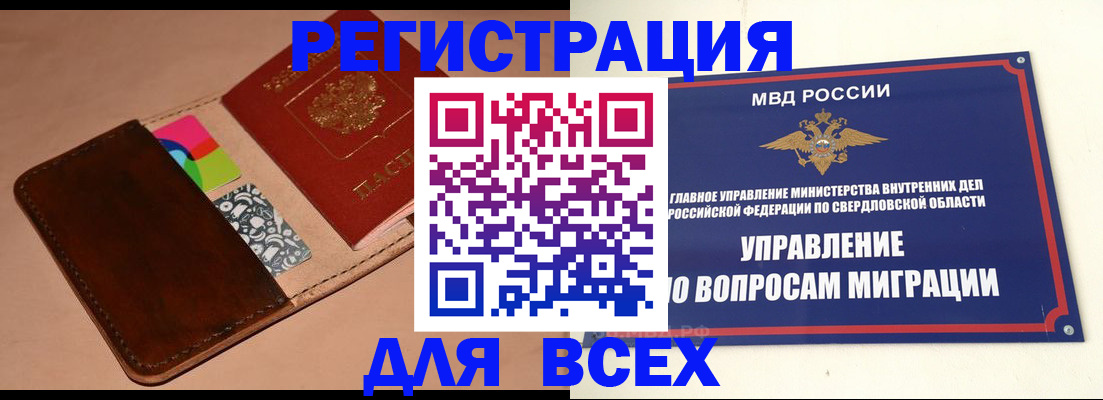 временная регистрация в Челябинске
