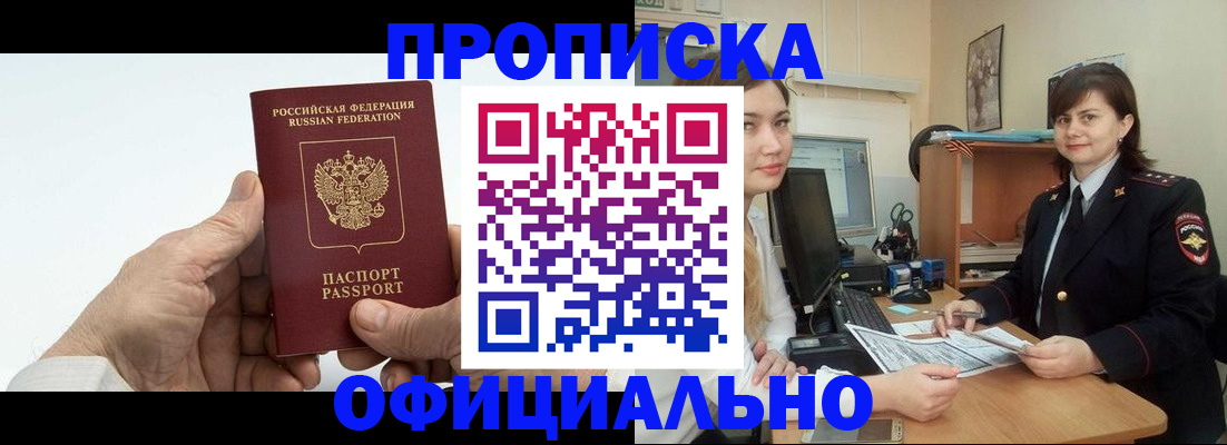 прописка для военкомата в Челябинске