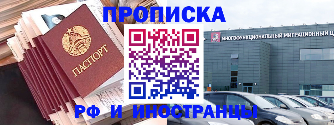 прописка ребенка в Челябинске